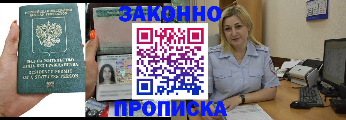 временная регистрация купить в Чаплыгине